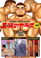 Sanba No Karasu Extra Large Size 3 (English translated version) [メディレクト（旧 古川書房）]