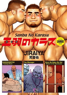 Sanba No Karasu Extra Large Size 3 (English translated version) [メディレクト（旧 古川書房）]