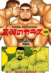 Sanba No Karasu Extra Large Size 5 (English translated version) [メディレクト（旧 古川書房）]
