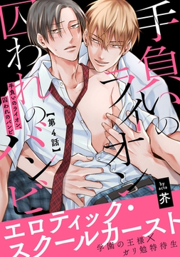 手負いのライオン、囚われのバンビ4 [メディアソフト]