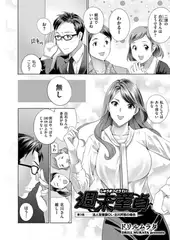 週末童貞 第3話 法人営業課OL・北川芹那の場合