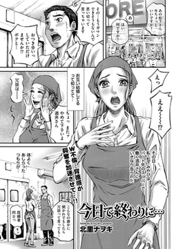 今日で終わりに… [リイド社]