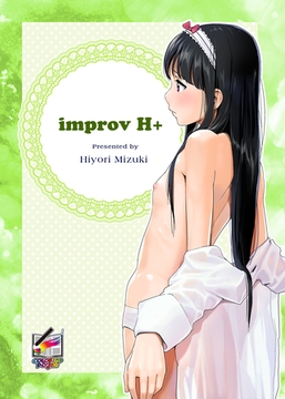improv H+【フルカラー版】 [クロスフォリオ出版]
