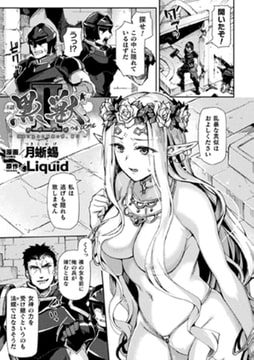 黒獣2 ～淫欲に染まる背徳の都、再び～ THE COMIC 8話【単話】 [キルタイムコミュニケーション]