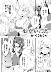 ねがいごと【単話】