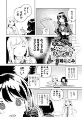 お金払えばなにしたっていいよね!【単話】