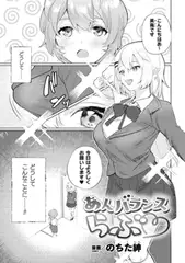 あんバランスらぶ【単話】