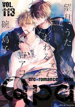 Qpa vol.113　エロ [竹書房]