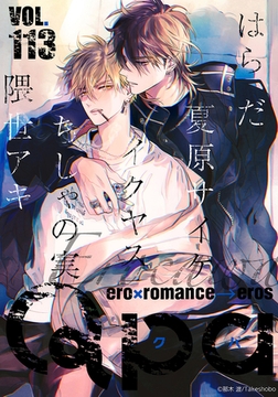 Qpa vol.113　エロカワ [竹書房]