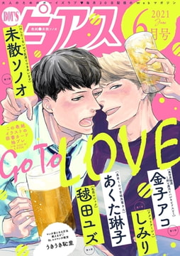 BOY'Sピアス 2021年6月号 [ジュネット]