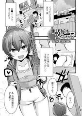 世話好き藍ちゃん