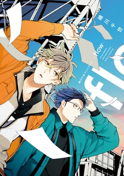 緒川千世ファンブック ーflowー [リブレ]