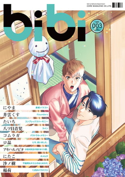bibi03 [コアマガジン]