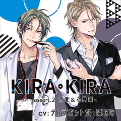 【公式特典CD付】KIRA・KIRAアソート2 流星＆心月編 [Tunaboni Collections]