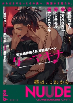 NUUDE vol.6 [東京漫画社]