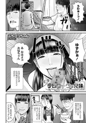 続・テレワークな兄妹