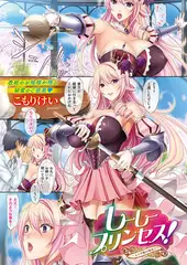 しーしープリンセス!～エリザ姫の場合～ (2)