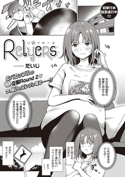 Relyers [ジーオーティー]