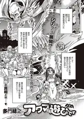 アクマでも遊びです (8)