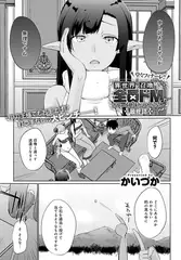 異世界に召喚されたら全員ドMとか…ちょっと意味がわからない（10）
