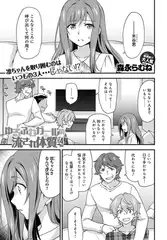 ゆるふわガールの流され体質(4)