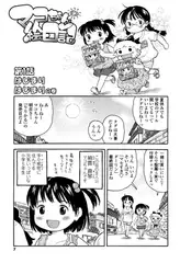 マコちゃん絵日記（1）