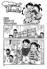 マコちゃん絵日記（5）