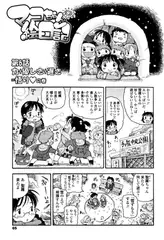 マコちゃん絵日記（6）