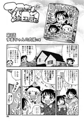 マコちゃん絵日記（8）