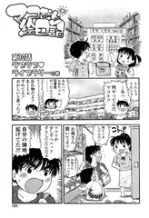 マコちゃん絵日記（10）