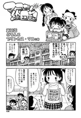マコちゃん絵日記（11）