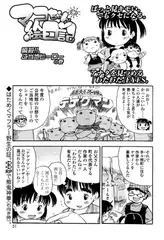 マコちゃん絵日記（15）