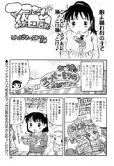 マコちゃん絵日記（18）