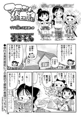 マコちゃん絵日記（22）