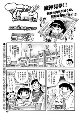 マコちゃん絵日記（24）