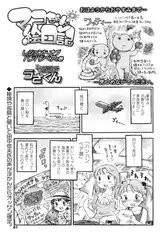 マコちゃん絵日記（25）