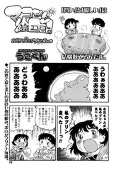 マコちゃん絵日記（26）