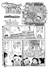 マコちゃん絵日記（28）