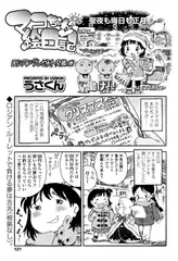 マコちゃん絵日記（29）