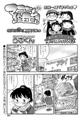 マコちゃん絵日記（30）