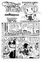 マコちゃん絵日記（31）