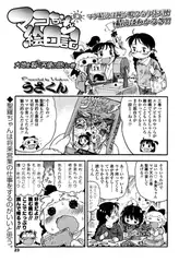 マコちゃん絵日記（32）