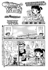 マコちゃん絵日記（33）