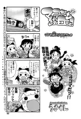 マコちゃん絵日記（34）