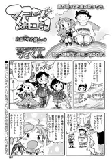 マコちゃん絵日記（38）