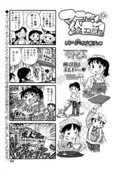 マコちゃん絵日記（39）
