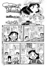 マコちゃん絵日記（42）
