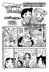 マコちゃん絵日記（43）