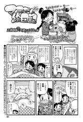 マコちゃん絵日記（45）