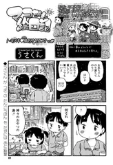 マコちゃん絵日記（47）
